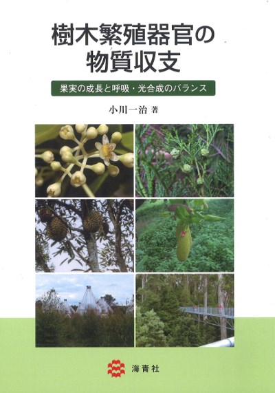 【中古】 作物栄養の基礎知識 養分の吸収と生長/農山漁村文化協会/高橋英一 作物栄養の基礎知識 : 養分の吸収と生長(高橋英一 著) / 古本
