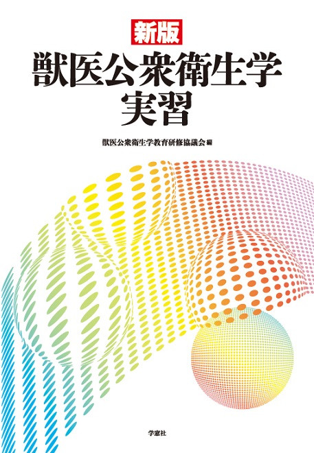 獣医公衆衛生学 61wf5Gg4I1L._AC_UL210_SR210,