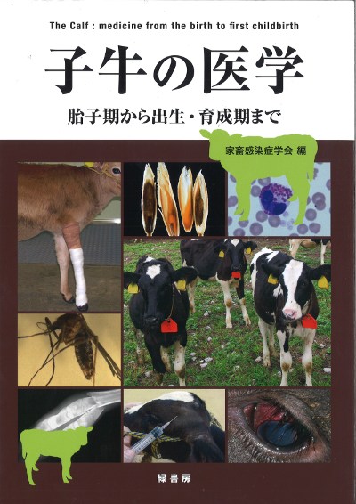 主要症状を基礎にした牛の臨床3 24-3.jpg