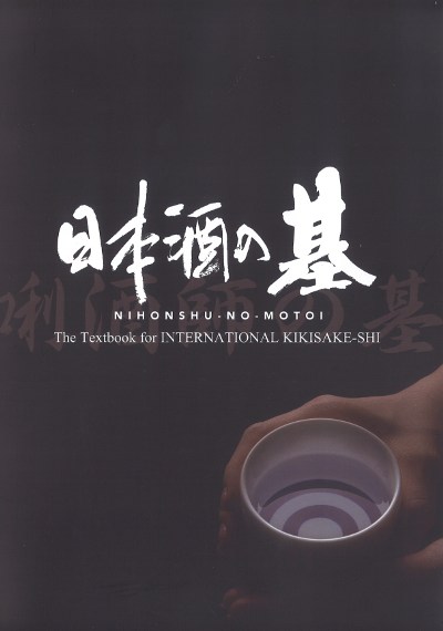日本酒の基　英語版　2025年3月頃購入 日本酒の基 英語版 2025年3月頃購入 - メルカリ
