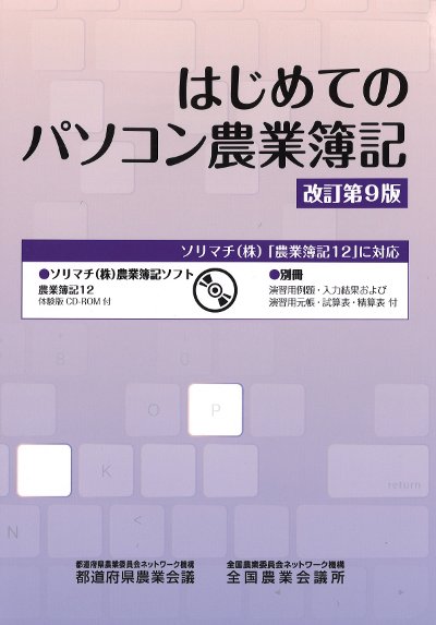 ソリマチ 農業簿記12 オンライン 通販