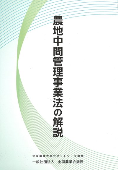 問答式　農地の法律実務1、2(2冊)合計3冊 問答式 農地の法律実務1、2(2冊)合計3冊 問答式 農地