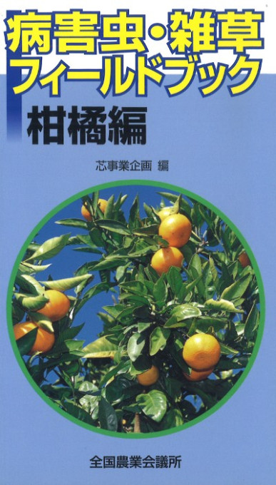 日本植物病害大事典　全国農村教育協会　岸國平編　初版 日本植物病害大事典 | 岸 国平 |本 | 通販 | Amazon
