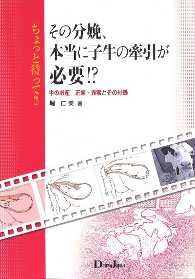 子牛の医学・子牛の科学 2冊セット 【公式通販】