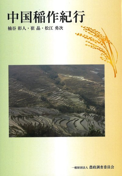 強い農業づくりの支援 平成２９年度/創造書房/創造書房（単行本） 創造書房