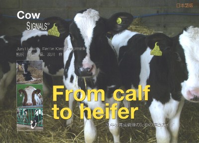 From calf to heifer 乳牛の育成管理のための実践ガイド 日本語版