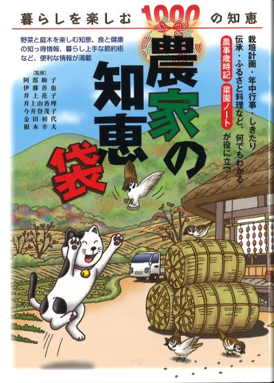 農家の知恵袋』エイブル編 - 田舎の本屋さん