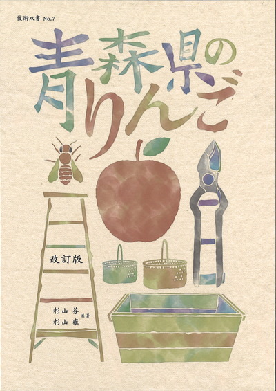 青森県りんご百年史 🍎日テレDayDay出演話題沸騰🍎わずか1%の奇跡『幻の百年樹齢林檎