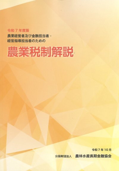 明治大学の赤本　1998年～2009年　法　商　政経　理工　経営　農　分売可能 認定農業者のための借入申込希望書兼経営改善資金計画書の作り方 令和7
