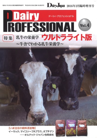 デーリィ・プロフェッショナル Vol.4』デーリィ・ジャパン社編 - 田舎