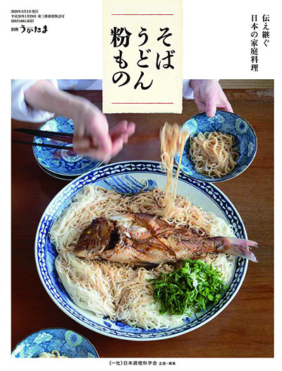別冊うかたま そば・うどん・粉もの』日本調理科学会企画・編集 - 田舎