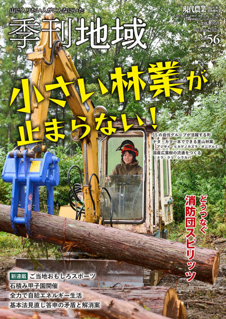 季刊地域　No.38~59 まとめ売り 季刊地域 No.38~59 まとめ売り 雑誌