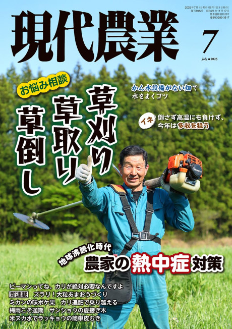 現代農業 2024年10月号 (発売日2024年09月05日) | 雑誌/電子書籍