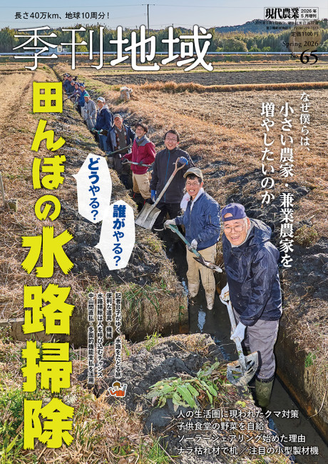 季刊地域65号　2026年春号
