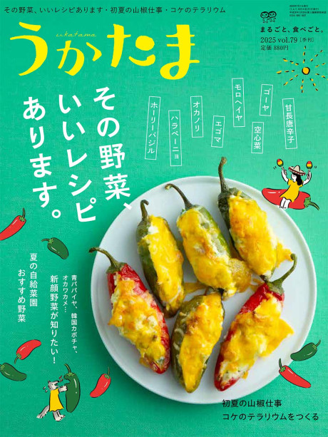 うかたま 48冊 うかたま vol.48 (発売日2017年09月05日) | 雑誌/定期購読の予約