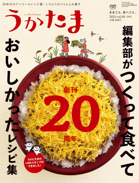 季刊 うかたま 定期購読申込み(最新号2025年秋号からのご注文