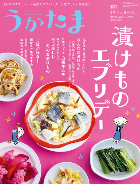 うかたま81号(2026年冬号)』農文協編 - 田舎の本屋さん