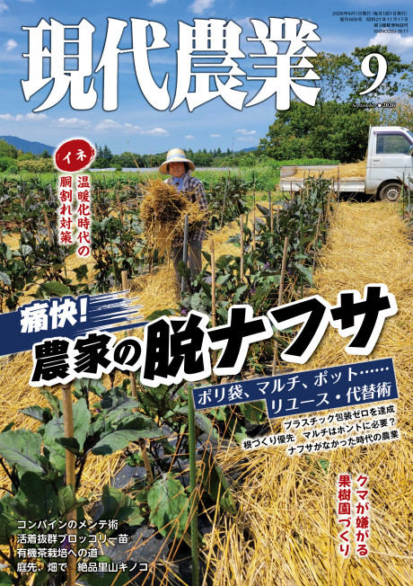 現代農業 2026年8月号