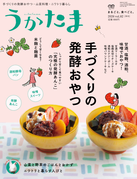 季刊 うかたま 定期購読申込み(最新号2026年春号からのご注文)』農文協